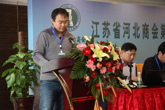 江苏省河北商会第一届第一次代表大会